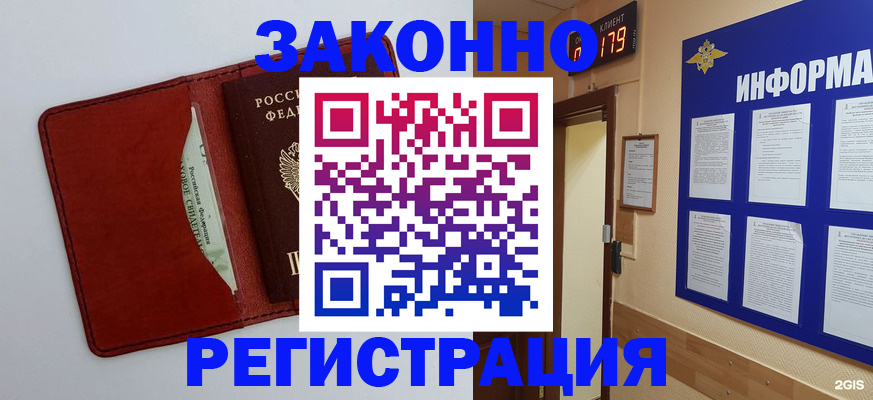 прописка законно в Волжске