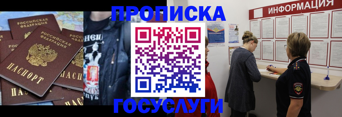 временная регистрация адрес в Волжске